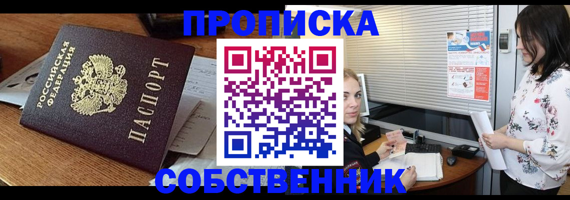 прописка законно в Губахе