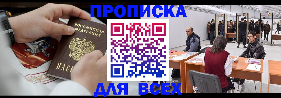 временная прописка в Губахе