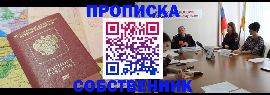 прописка в квартире в Губахе